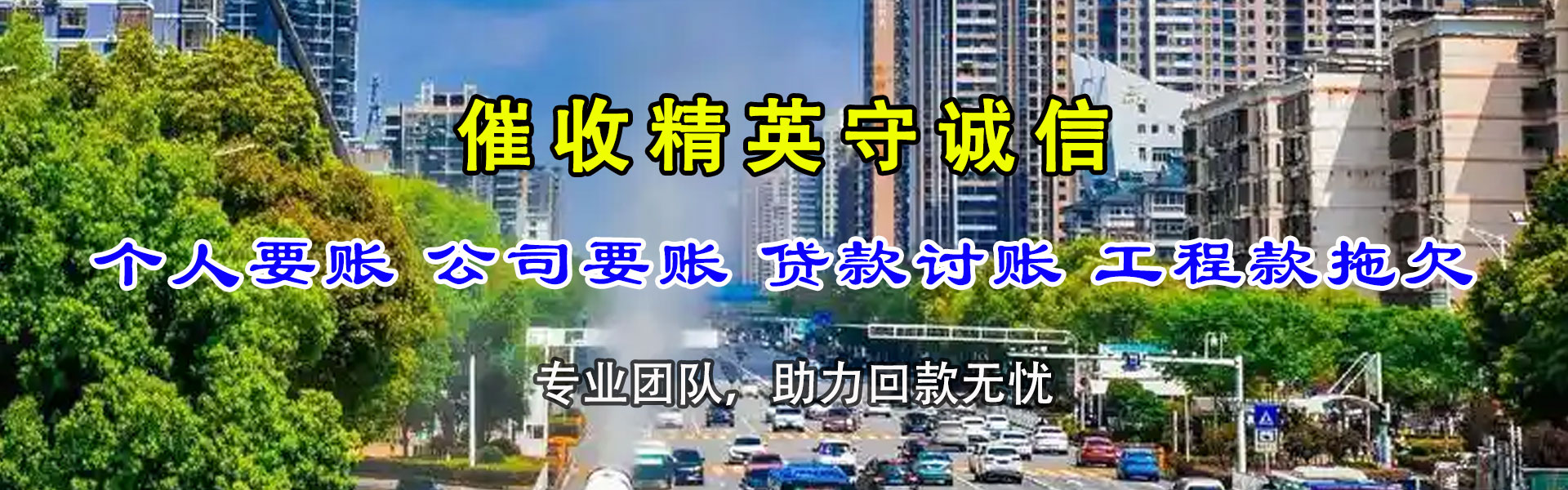 三门峡收债公司